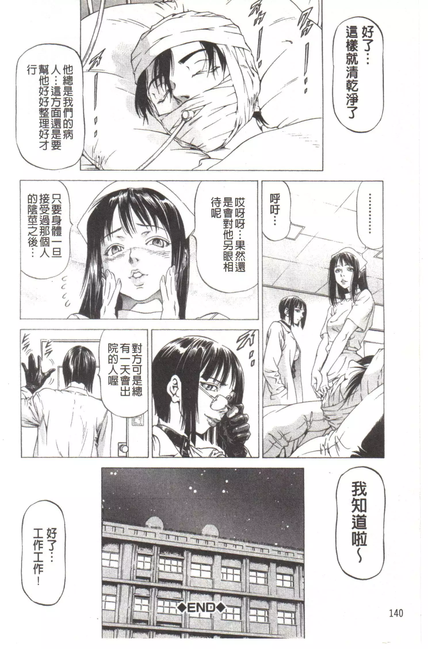 Kono Hentai Yarou! | 这个变态的家伙!
