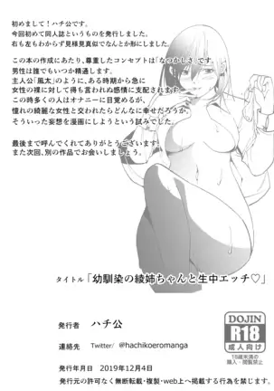 Osanajimi no Aya-Neechan to Namanaka Ecchi