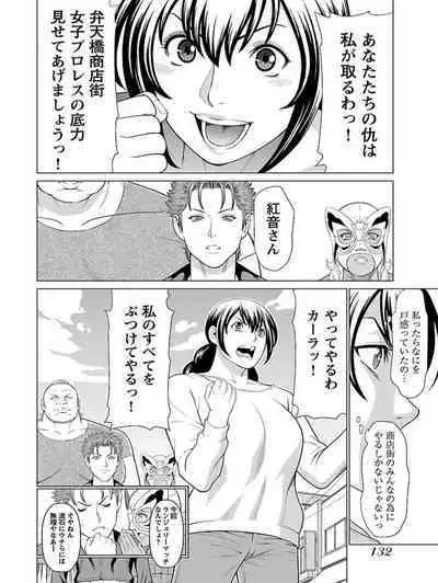 Bentenbashi Minamishouten Machi Joshi Puroresu Vol. 1