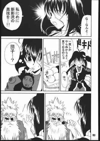 (C56) [Gebokudou (Various)] Sunbei-chan -Shiburii Gantai no Himitsu- (Jubei-chan)