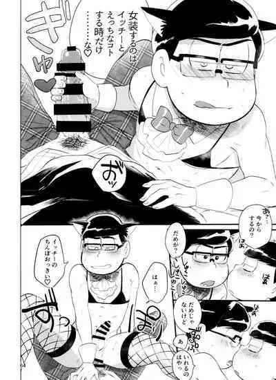 Yame Rarenai Tomaranai!