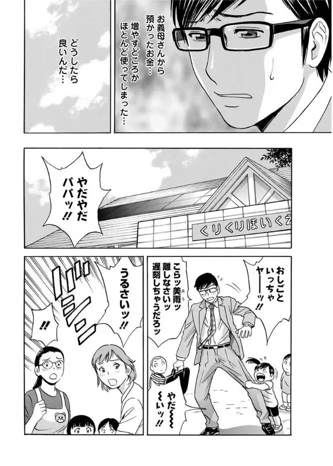 Hitozuma Okuzuki Chichi Monzetsu Ch. 1-9