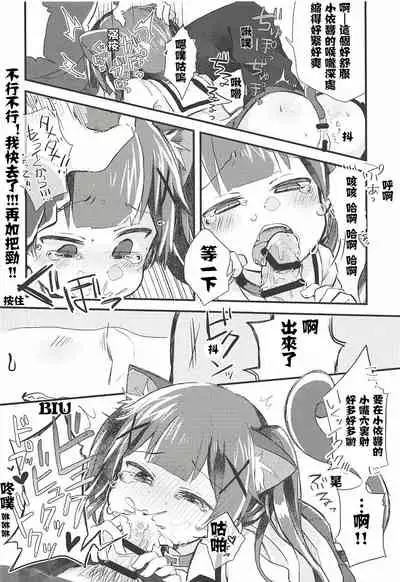 Onegai! Koyori-chan