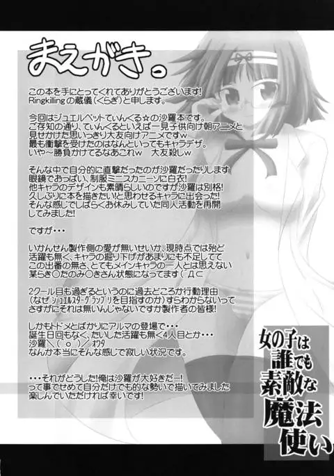 Onnanoko wa Dare demo Suteki na Mahoutsukai