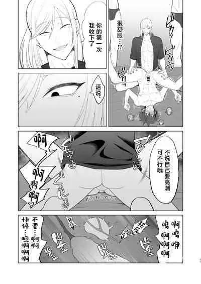 [Mono Ura] Zecchou Mensetsu [Chinese]