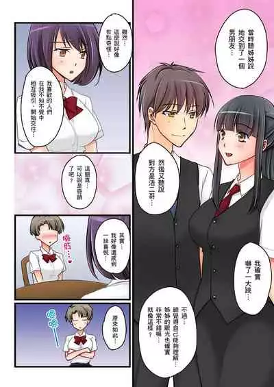 [Sakurazaki Momoko, KEWS] Kanojo no Imouto | 女友之妹 Ch. 1-8 [Chinese]