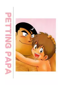 [Sennen Teikoku (Mitsui Jun)] Petting Papa (Cooking Papa)