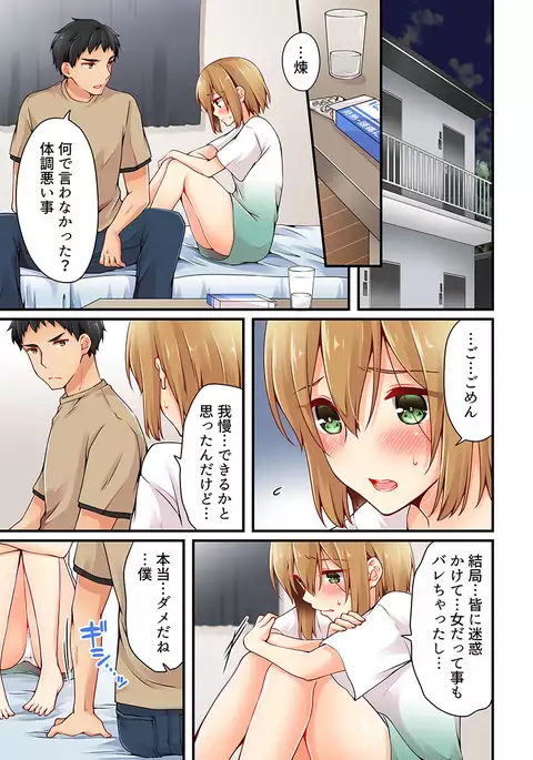 Arisugawa Ren tte Honto wa Onna nanda yo ne. 21