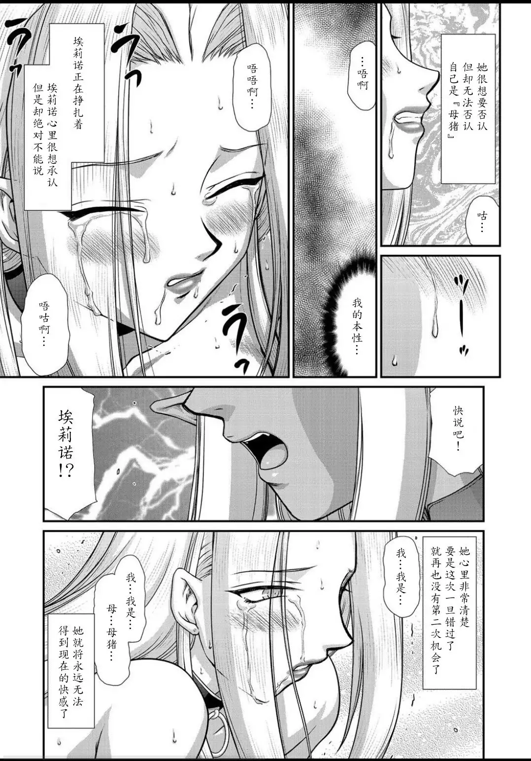 Hakudaku Senki Eleanor