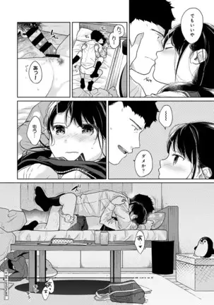 1LDK+JK Ikinari Doukyo? Micchaku!? Hatsu Ecchi!!? Ch. 1-24