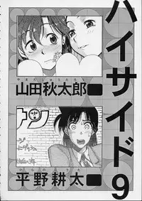 [GUY-YA (Hirano Kouta)] HI SIDE 9 (Famous Detective Conan)