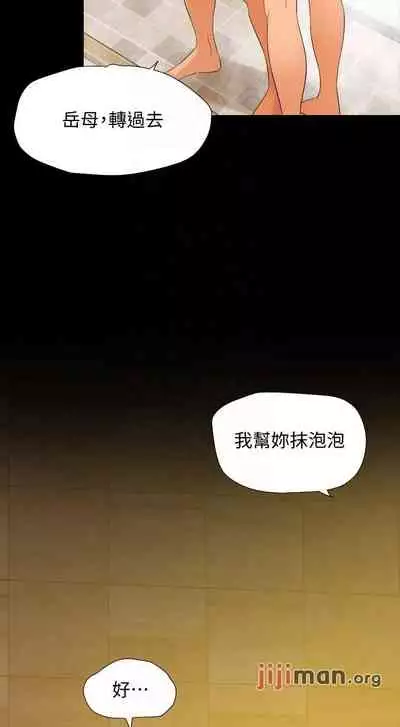 【周一连载】与岳母同屋（作者: 橘皮&黑嘿嘿） 第1~52话