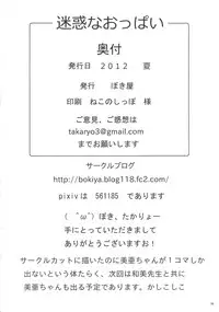 (C82) [Bokiya (Takaryo)] Meiwaku na Oppai (Takamare! Takamaru)