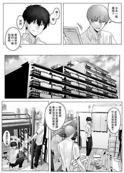 Boku-tachi wa Eiga ga Mirenai | 没法享受电影的我们