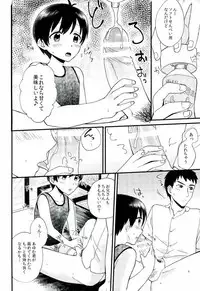 (Shota Scratch 29) [Ziploc (Yamachan)] Boku Trade