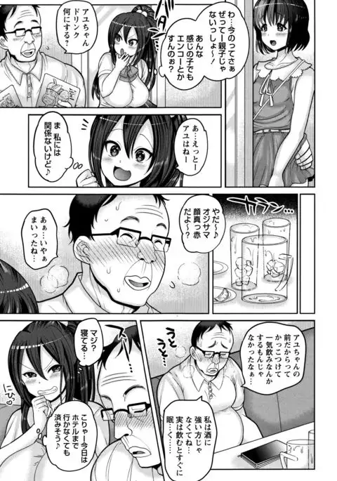 Zetsubou Hameochi JK