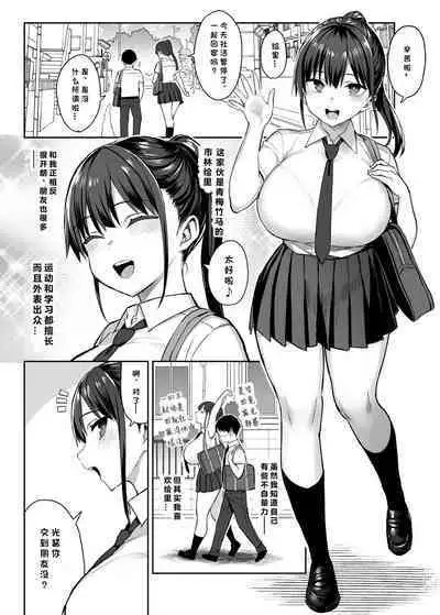 ずっと好きだった巨乳幼馴染が不良達に弄ばれた七日間 上