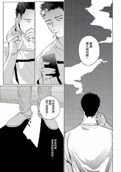 Baka na Inuhodo Itooshii | 傻狗一样可爱的他 Ch. 2-3