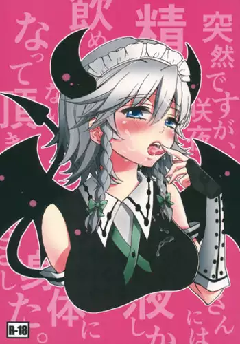 (Konohana Sakuya 4) [Koniro Drops (Morishima Kon)] Totsuzen desuga, Sakuya-san niwa Seieki shika Nomenai Karada ni Natteitadakimashita. (Touhou Project)