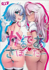 (C94) [wakamaker (Wakamesan)] Chaldea Supporter (Fate/Grand Order)