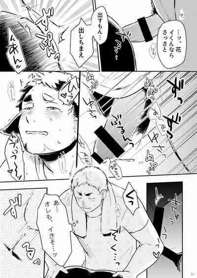 Ippai Dashite ne Hana-chan