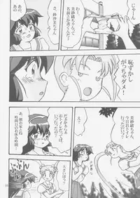 (C58) [Takotsuboya (TK)] Gemini No Tenbin Soushuuhen (Mahou Shoujo Pretty Sammy)