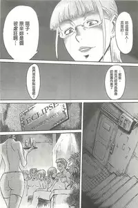 [Kuroiwa Menou] Eclipse [Chinese]