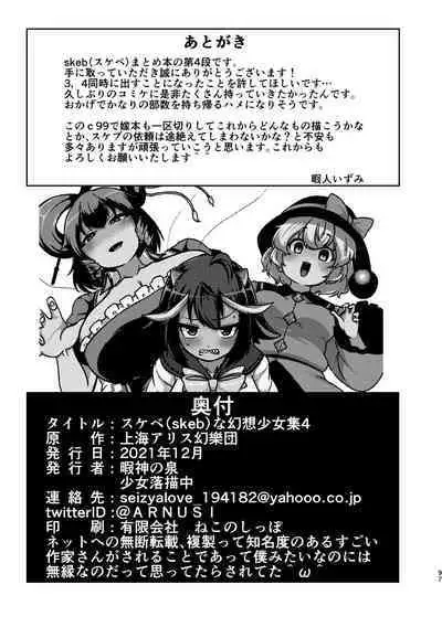skeb na Gensou Shoujo Syuu 4
