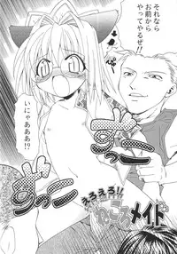 [Lunatic Wings] Ero Ero Nekoro Maid