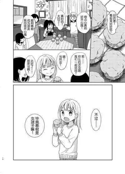 TS Shoujo Haruki-kun 5