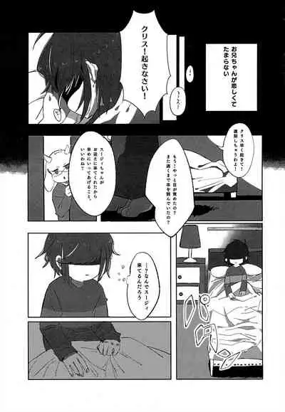 [Densen-No. 4 (Harimomi)] Oazuke Hot Chocolate (Deltarune) [Digital]