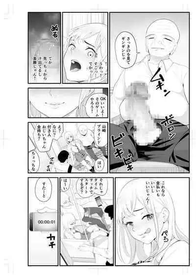 Papa katsu aite to omotteta no ni… muryou no chikan 2