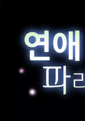 Love Parameter Ch.1-26