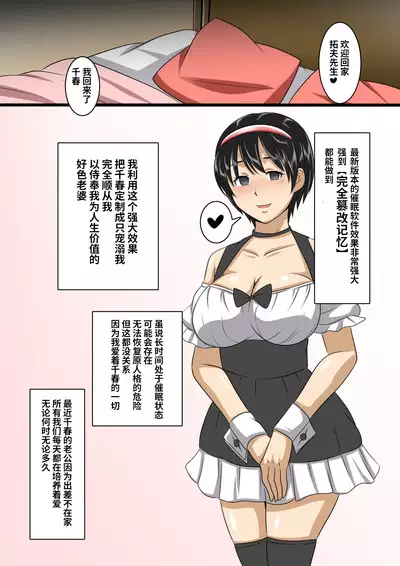 清楚妻催眠NTR【影黑个人机翻】