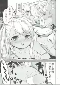 (SHT2016 Aki) [Kaname (Siina Yuuki)] Mochikaeri Illyasviel (Fate/kaleid liner Prisma Illya)