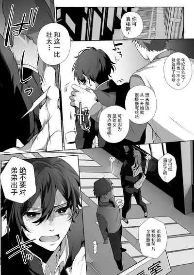 双子dk調教~先生、弟には手を出さないで…