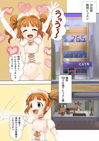 [Negitoron] Dekomoyashi (THE IDOLM@STER)