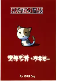 (CR35) [Studio Wallaby (Niiruma Kenji)] Sakaki-saa~n!! (Azumanga Daioh)