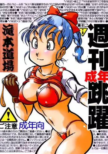 [Takimoto Doujou (Kyuusho Tarou)] Shuukan Seinen Chouyaku (Dragon Ball Z)