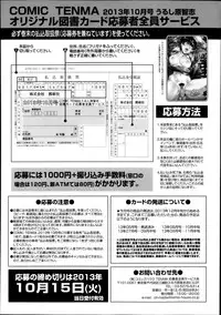COMIC Tenma 2013-10