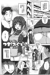 Jimi-kei Mukukko, Hatsujouchuu!