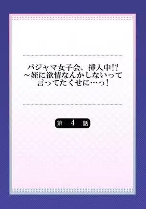 Pajama Joshi-kai, Sōnyū-chū!? ~ Mei ni yokujō nanka shinai tte itteta kuse ni… ~ !