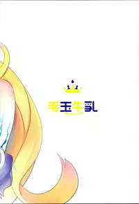 (C93) [Kedama Gyuunyuu (Tamano Kedama)] Erudo Ecchi (Azur Lane)