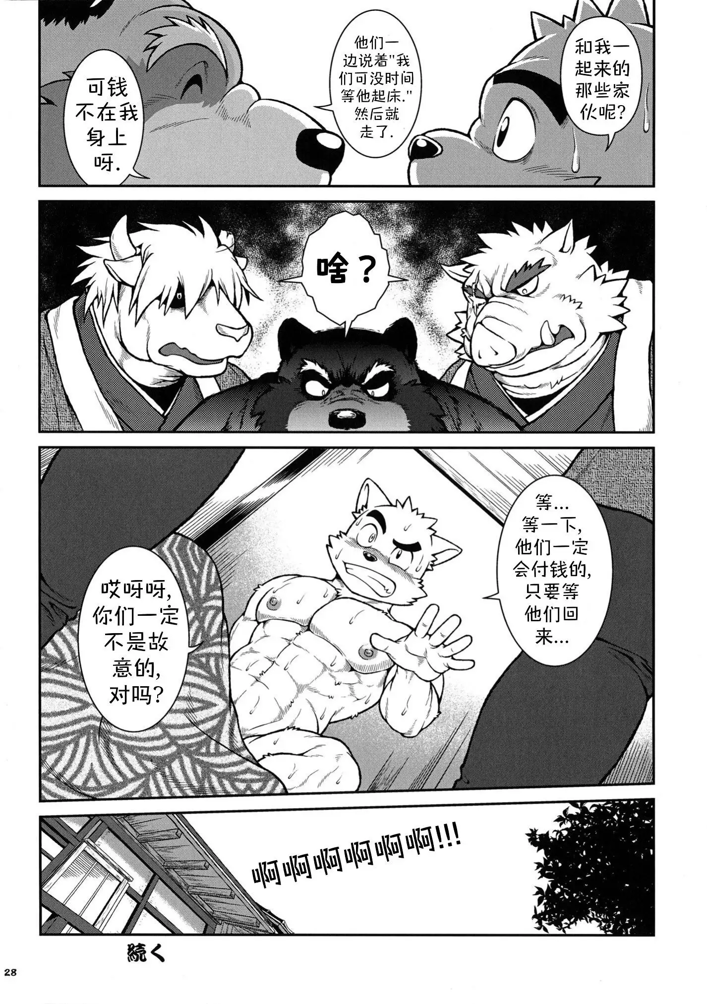 Wa Juu 2 ~Kyokou-gata Banashi Omodaka Kozou Zenpen~