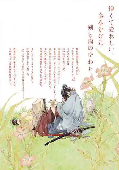 Adatsubaki Yugamite Haguruma | 仇恨之花扭曲命运齿轮