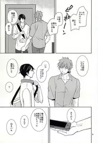 (Splash! 3) [Brainfreeze (Machizou)] Amaetaino (Free!)