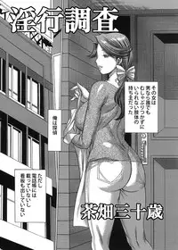 [Tamakiya (Tamaki Nozomu)] Inkou Chousa [Digital]