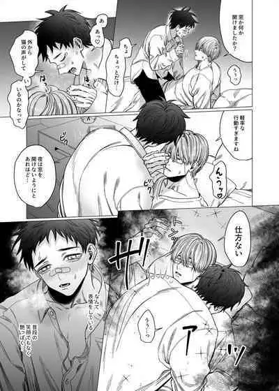 [tiutiu (Kanipan Mushamusha, mtk)] Katabutsu Exorcist-sama to Otsukare-kun