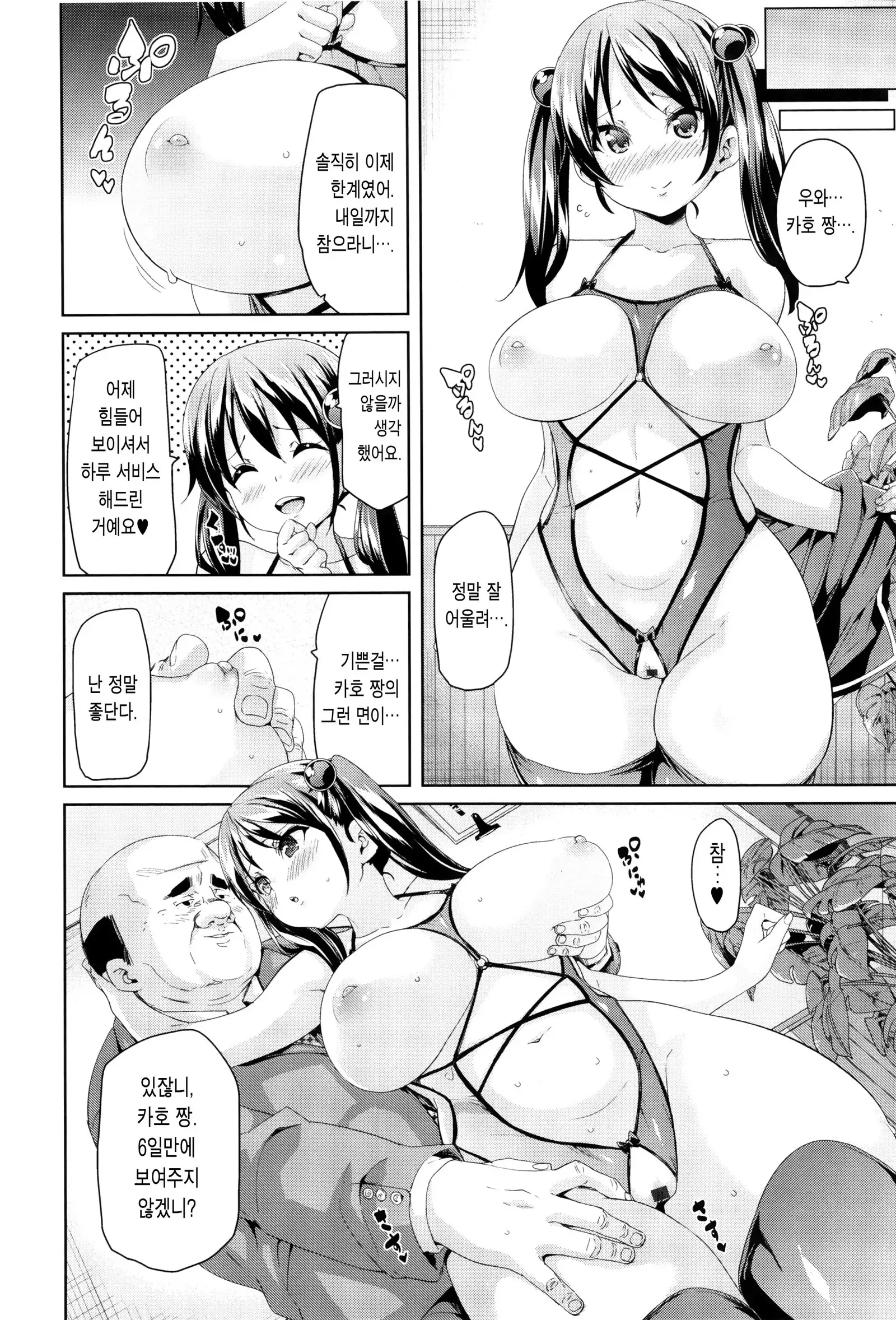 Fuwatoro ♥ Jusei Chuudoku!