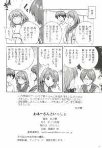 (CT16) [Mattsuaya (Matsuzawa Kei)] Oneesan to Issho (Love Plus)